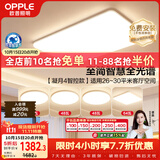 欧普照明（OPPLE）全光谱护眼吸顶灯主灯客厅大灯智能LED灯具简约卧室灯套餐1 凝月4