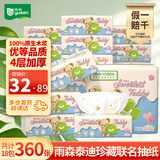 雨森（YUSEN）泰迪珍藏抽纸360张*18包 商超同款 真M码 加大加厚可湿水面巾纸巾