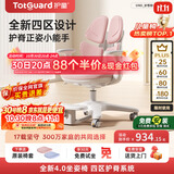 护童（Totguard）儿童学习椅可调节升降学生正姿四背坐姿椅 G985_妙想粉 带脚踏