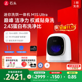 石头蓝氧洗烘一体机M1S Ultra 1.2KG滚筒内衣裤烘干洗衣机 石头蓝氧慕斯洗 国家补贴XQGH012RR1L