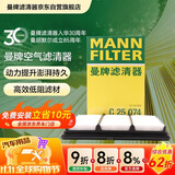曼牌滤清器（MANNFILTER）空气滤清器空气滤芯C25074本田奥德赛艾力绅2.0L/讴歌CDX2.0L混动