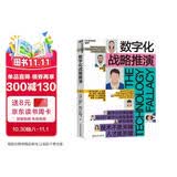 数字化战略推演 阿里巴巴前副总裁红杉专家车品觉推荐  图书湛庐 书籍