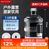 美厨（MAXCOOK）纯净水桶 矿泉水桶饮水桶7.5L桶装水塑料饮水机手提户外桶MCX7513