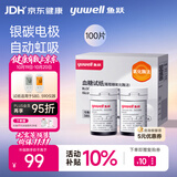 鱼跃580/590血糖仪家用血糖试纸免调码金榜 无仪器+100支试纸