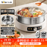 小熊（Bear）0涂层电火锅 鸳鸯锅火锅专用锅家用5-8个人分体可拆洗多功能锅电热锅不锈钢电煮锅6L火锅锅W60S6