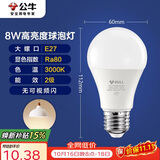 公牛（BULL）LED灯泡E27大螺口球泡灯高亮度 8W黄光3000K