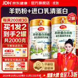 圣诺施羊奶蛋白质粉 儿童中老年益生菌高钙乳清蛋白营养粉 术后增强补品