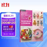 钩出超可爱迷你小饰物精选集 毛线钩针编织教程书 手工DIY编织书 钩针编织教程钩织小玩偶钩针编织书手工书籍 零基础小白全图解