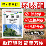 川东农药5%环嗪酮除杂草灭草剂恶性杂草荒地专用药农药颗粒除草剂500g*5袋