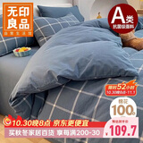 无印良品A类100%纯棉被套单件 全棉床上用品被套单人 150*200cm 蓝灰大格