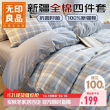 无印良品100%纯棉四件套床上用品全棉床单枕套被套200*230cm1.5/1.8米床 蓝格