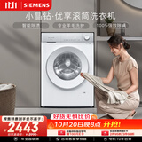西门子（SIEMENS）【108升级款】小晶钻优享 10KG大容量全自动滚筒洗衣机 隐奢面板 智能除渍 羽绒服洗WG52H1U00W