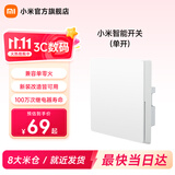 小米智能开关 Mesh2.0组网单火零火兼容设计智能联动V-0阻燃材料 单开开关-白色