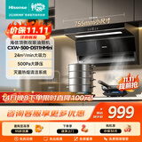 海信（Hisense）小尺寸顶侧双吸油烟机24大吸力国标一级家用以旧换新补贴小户型出租房CXW-300-DS11HMini