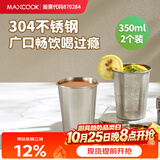 美厨（MAXCOOK）304不锈钢水杯 啤酒杯防摔果汁杯冷饮杯泡茶口杯350ml*2个MCB3765