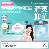 全棉时代奈丝公主棉纱抑菌消毒级透气加长夜用卫生巾420mm4片京东自营