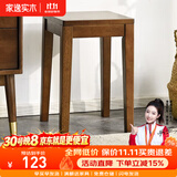 家逸（JIAYI）实木小凳子中式方凳家用创意高方凳脚凳餐凳梳妆凳化妆凳 胡桃色-单把【常规款】