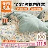 无印良品全棉四件套 100%新疆棉印花四件套床上套件床单 被套200*230cm