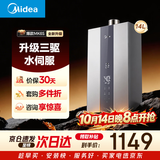 美的【MK6S 14L】优于13L 升级三驱瞬调水伺服 恒温大水量 低水压启动 一厨一卫 上门安装 燃气热水器