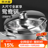 炊大皇 鸳鸯火锅30cm 304不锈钢 易洁火锅盆汤锅电磁炉通用 4-6人