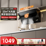 万家乐油烟机【小飓风AJ4】 侧吸式挥手智控自清洗抽油烟机23立方爆炒大吸力免拆洗可搭配燃气灶以旧换新