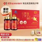 粤微牌灵芝孢子油软胶囊增强免疫力探病礼品送礼高含量护肝中老年 500mg/粒*30粒/瓶*2瓶/盒