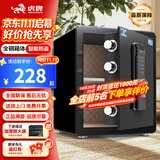 虎牌保险柜家用小型床头保险箱办公财务专用 密码指纹WIFI远程全钢防盗可入墙固定入衣柜保管箱 45cm 黑色双层大空间【双重智能警报】 密码款(密码+钥匙)