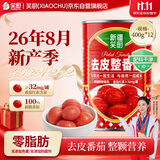 笑厨（XIAOCHU）【26年8月新货】新疆去皮整番茄400g*12罐 番茄酱调味酱番茄罐头