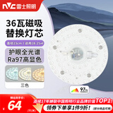 雷士（NVC）led灯盘吸顶灯替换灯芯灯板磁吸灯泡灯条贴片替换灯盘光源灯管 【护眼全光谱】36W三色-含接线柱
