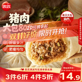 思念猪肉大包800g10个肉包子食品早点面点速冻儿童早餐半成品送礼
