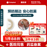 康乐保Brava造口袋防漏圈防漏贴环弹力胶贴 造口护理用品附件12070 20片