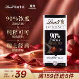 瑞士莲【官方正品】特醇排块90%黑巧100g减脂黑巧礼物零食