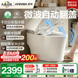 安华ANNWA 智能马桶全自动即热抗菌除臭座坐便器全功能无水压限制 【全智能顶配A7U】舒适洗护+自动开盖+泡沫盾 305/300mm