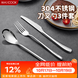 美厨（MAXCOOK）304不锈钢刀叉三件套 食品级牛排刀叉西餐组合餐具全套MCGC4423