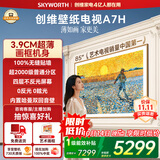 创维壁纸电视A7H 85英寸2026新款MiniLED 3.9cm超薄艺术平板电视机 液晶智能游戏国家补贴观影家电
