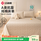 洁丽雅（Grace）A类7A抗菌100%纯棉床单被单单件家用床罩 200*230cm 卡其云纹