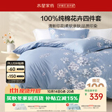 水星家纺床上纯棉被套床单四件套亲肤透气套件全棉被罩220*240cm1.8米床-花西雅