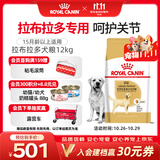 皇家狗粮 拉布拉多成犬狗粮 宠物大型犬 LR30 全价犬粮 ≥15月 12KG