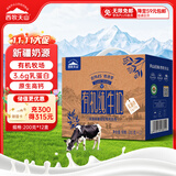 西牧天山新疆有机纯牛奶200g*12盒装3.6g乳蛋白儿童营养早餐牛奶礼盒款