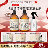 绽家（LYCOCELLE）地板清洁剂洗地机清洁剂洁抑菌留香宠物友好750ml*2葡萄柚+玫瑰