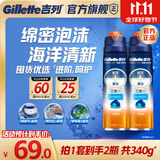 吉列剃须啫喱清新海洋啫喱170g双支装 手动式剃刮胡须刀 敏感肌 生日礼物便携男士 京东自营剃须膏 新手 非吉利