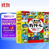 儿童科普十万个为什么（全5册）漫画版千问千答小学生一二三年级科学漫画书课外阅读趣味百科物理化学生物自然科学培养孩子思考能力学习生活常识