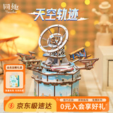 同趣天空轨迹八音盒手工拼装积木玩具立体拼图音乐盒摆件生日礼物男孩