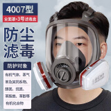 普达防毒面具MJ-4007全面罩配3号盒防尘/甲醛/苯/醚等有机气体喷漆印刷防毒面罩