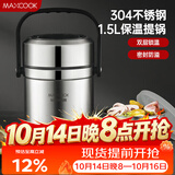 美厨（MAXCOOK）304不锈钢保温饭盒提锅1.5L 双层保温桶学生便当盒 MCTG2020