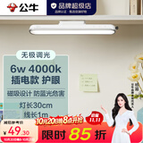 公牛（BULL）LED酷毙灯 学生寝室吸附磁吸宿舍神器台灯学习 床头橱柜灯USB充电 【6W|无极调光】插电款1米