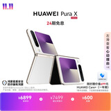 HUAWEI Pura X【24期免息】 12GB+256GB零度白 1610阔型屏 鸿蒙AI 折叠屏手机 鸿蒙系统华为手机