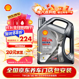 壳牌（Shell）全合成机油 5w-40(5w40)  4L超凡喜力都市光影版汽车保养京东自营