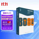 1980年代  小说六记 三联人文