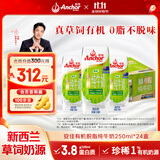 安佳（Anchor）3.8g蛋白质 有机脱脂纯牛奶 250ml*24盒新西兰原装进口草饲